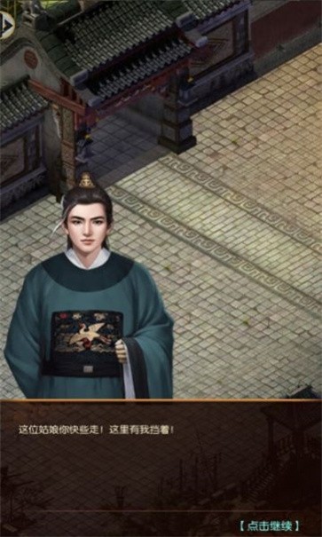 大明王朝截图3