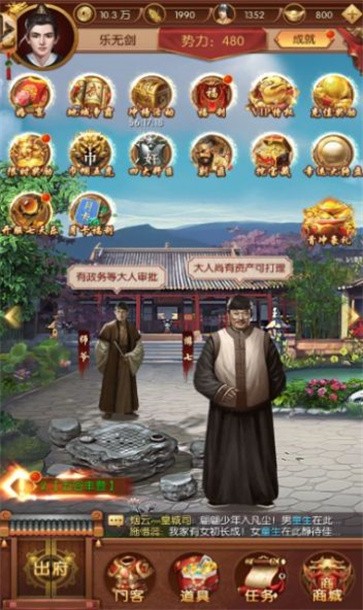 大明王朝截图4