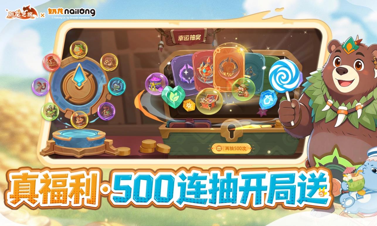 驯龙之旅截图6