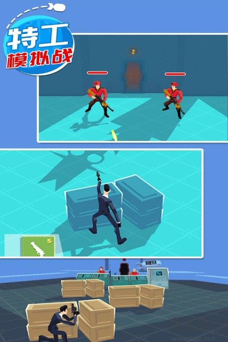 特工模拟战截图2