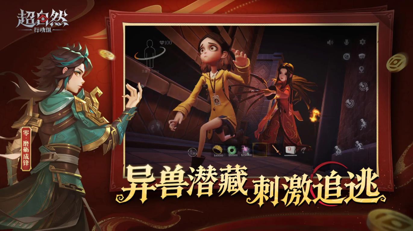 超自然行动组官服截图4