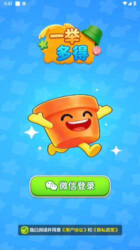 一举多得截图1
