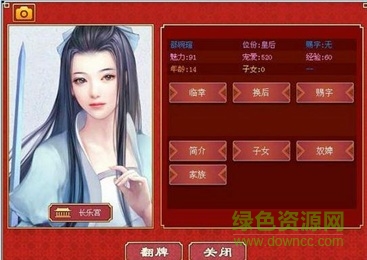皇帝成长计划后宫版截图2