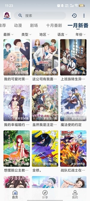 双子星动漫最新2026版截图1