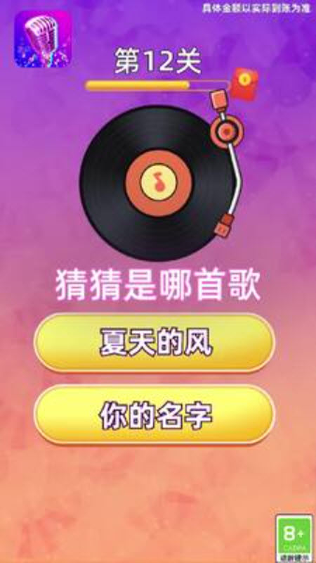 趣猜个歌截图2