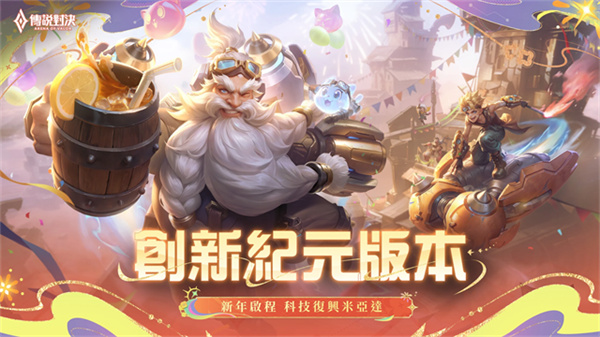 Garena传说对决台服截图5