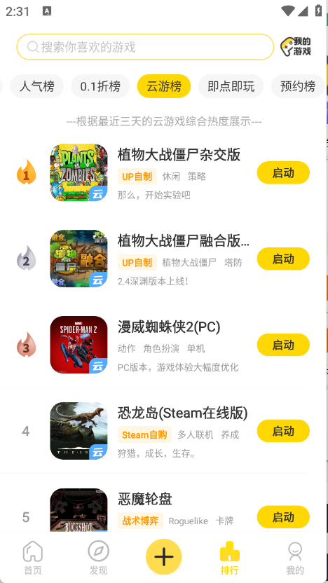闪玩官方版截图5