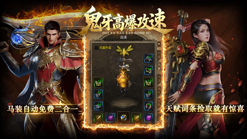 鬼牙高爆攻速截图1
