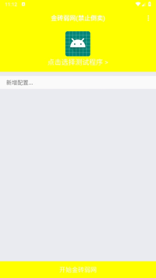 牢大弱网截图1