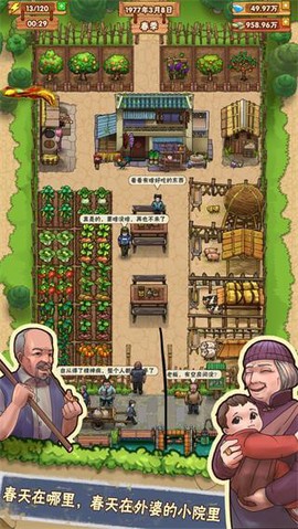 外婆的小院截图2