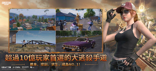 和平精英国际服截图6