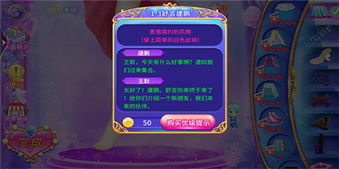 叶罗丽公主水晶鞋截图2