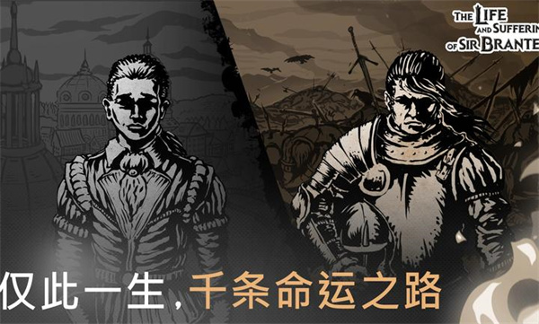 布兰特爵士的生平与苦难手机版截图2