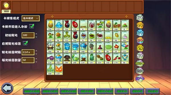 PVZ杂交重制版截图7