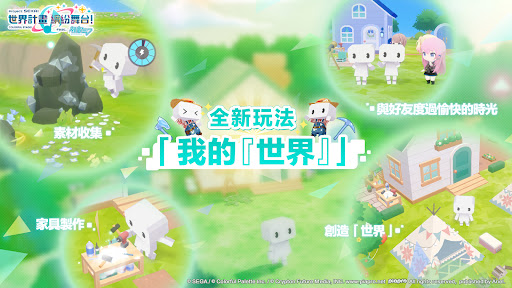 初音未来缤纷舞台繁中服截图2