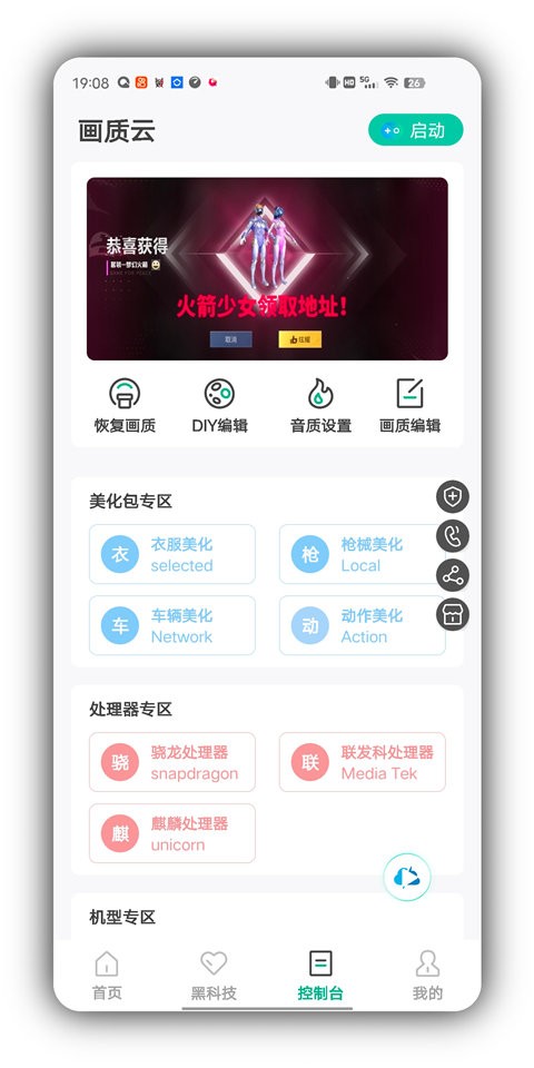 画质云最新版本截图3