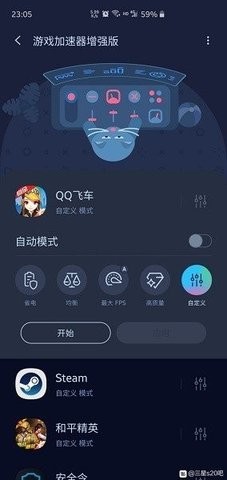三星游戏插件增强版最新版截图3