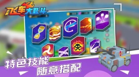 王牌飞车大乱斗截图3
