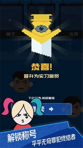 百变罪犯截图2