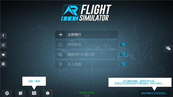 模拟飞行截图1