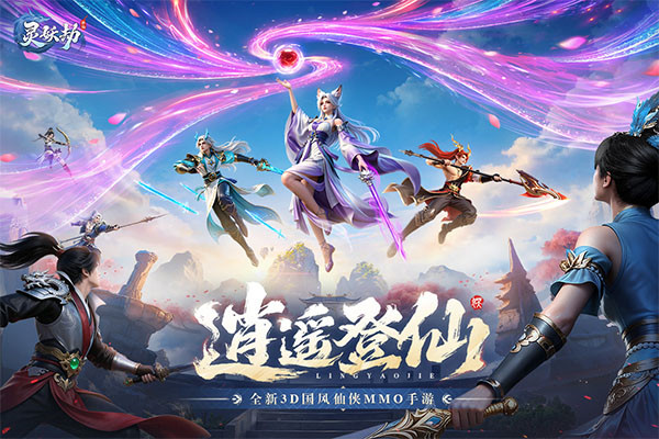 灵妖劫截图1