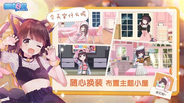 胡桃日记破解版截图4