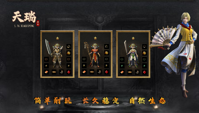 天瑞极品176截图2