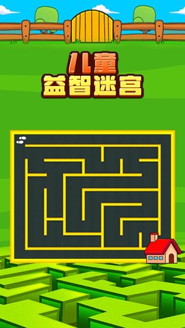 儿童益智迷宫截图2