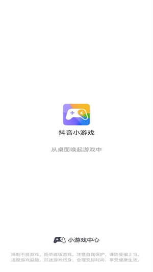 抖音游戏中心app截图2