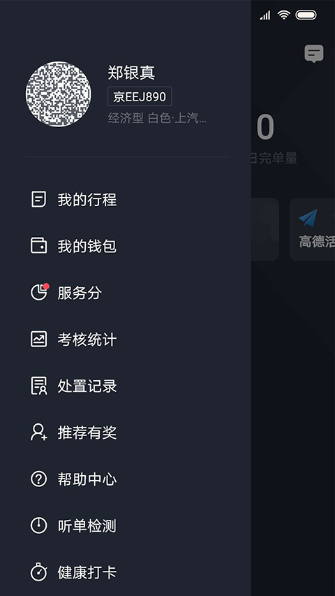 飞豹出行司机端截图1