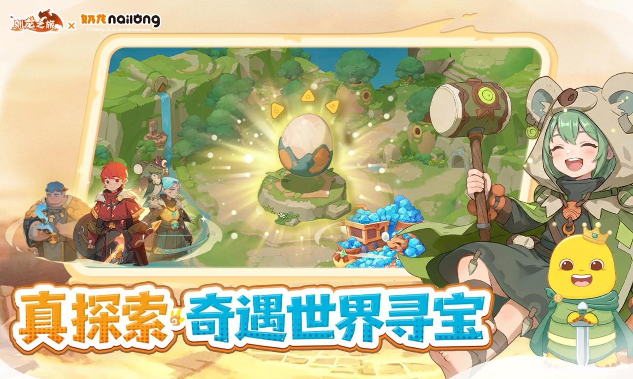 驯龙之旅截图5