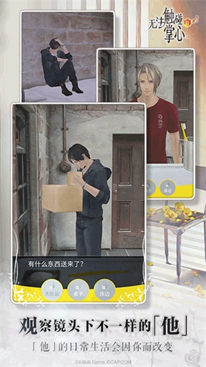 无法触碰的掌心汉化版截图2