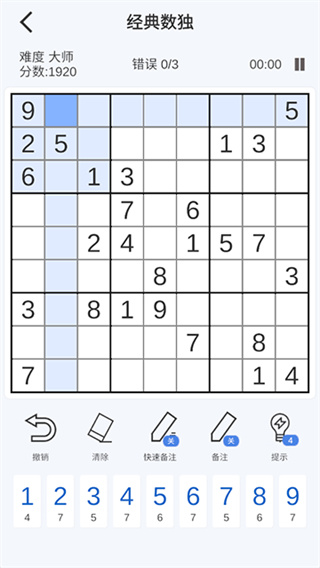指趣数独截图5