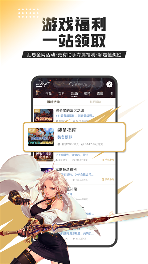 DNF助手官网最新版截图1