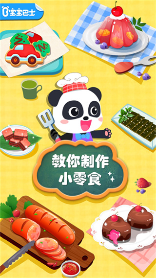 宝宝巴士宝宝手工零食截图1