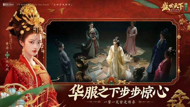 盛世天下女帝篇免费版手游截图1