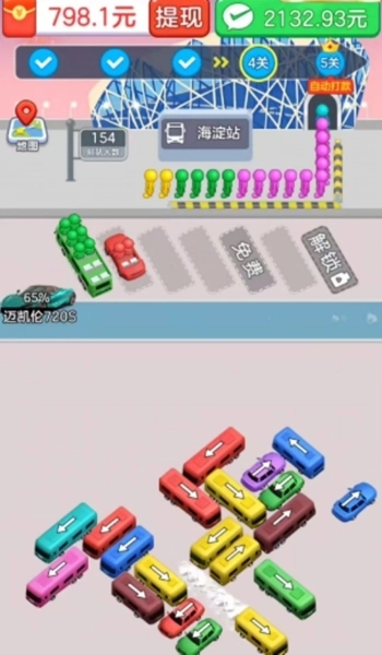 好运汽车站红包版截图2