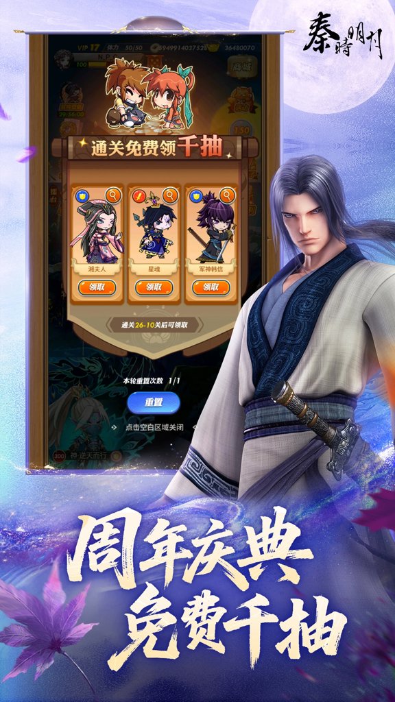 秦时明月卡牌版截图3