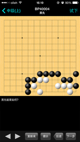 新浪围棋截图1