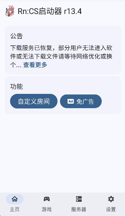 RnCS启动器截图1