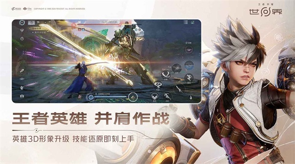 王者荣耀世界官方版截图4