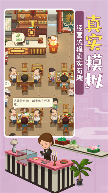 幸福路上的火锅店国际服截图1