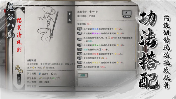 鬼谷八荒官方版截图5