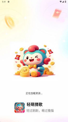 轻萌猜歌截图3