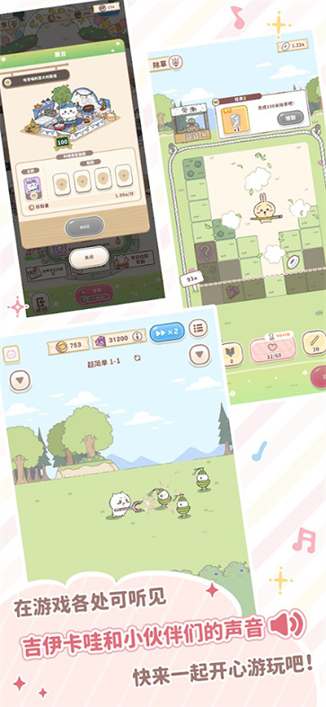 口袋吉伊卡哇截图3