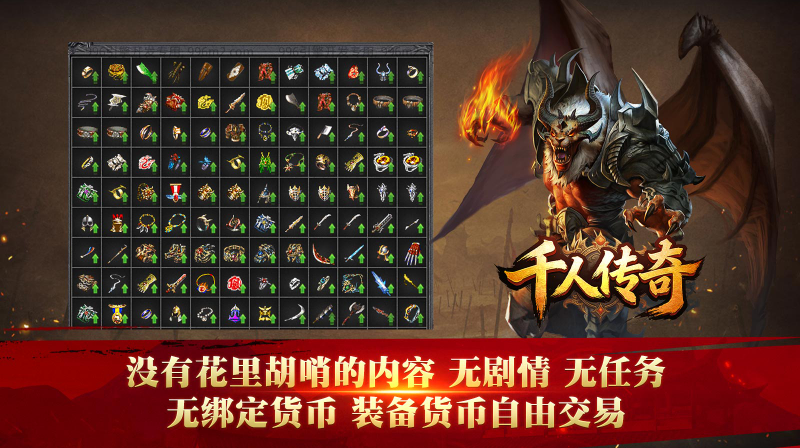 千人传奇截图4