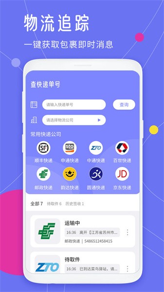 快递单号录入赚钱app截图2