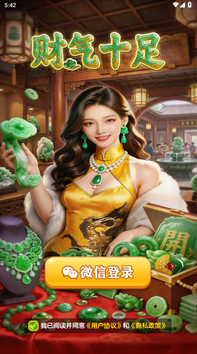 财气十足截图1