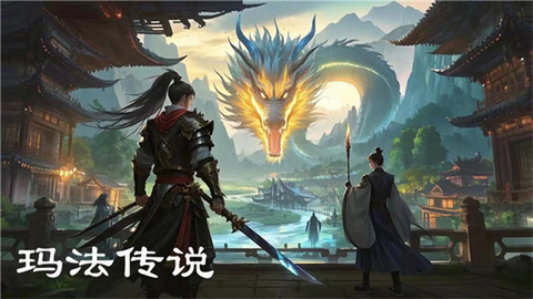 玛法传说截图1