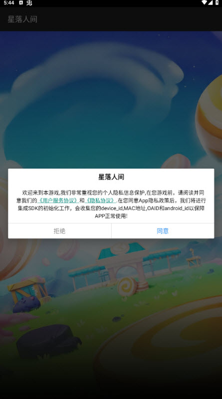 星落人间截图1